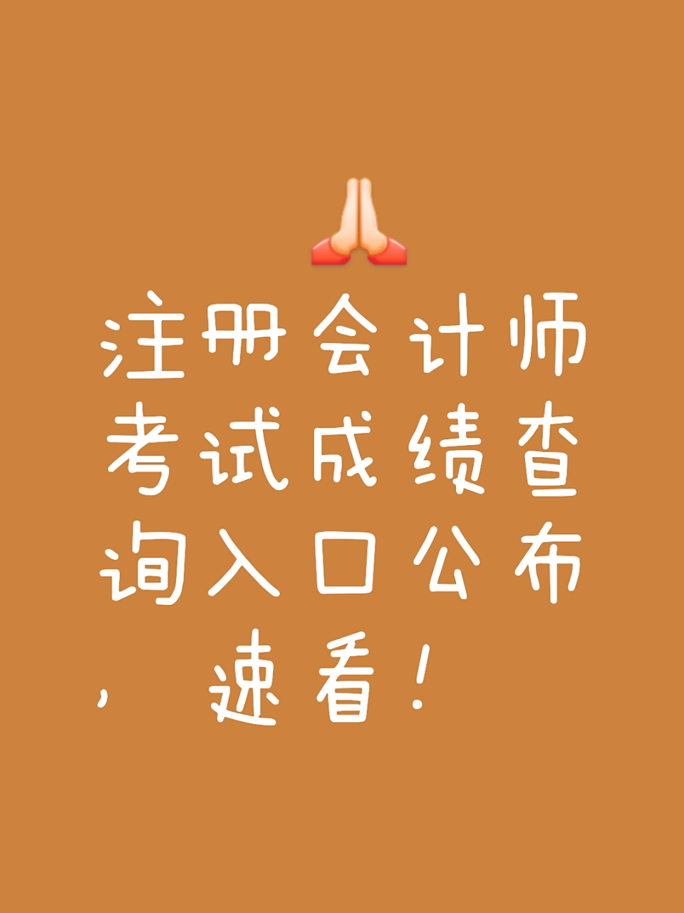 注会的成绩查询时间