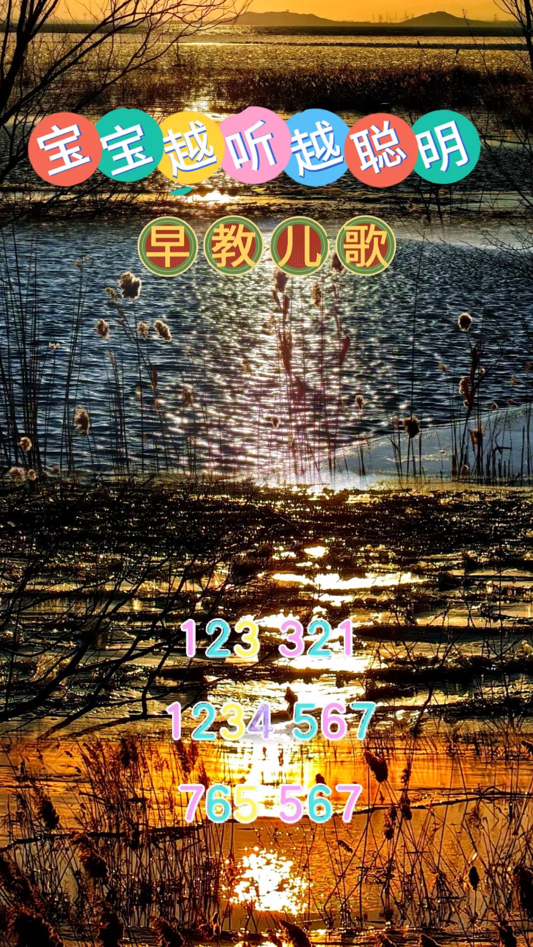 音乐1234567叫什么名字