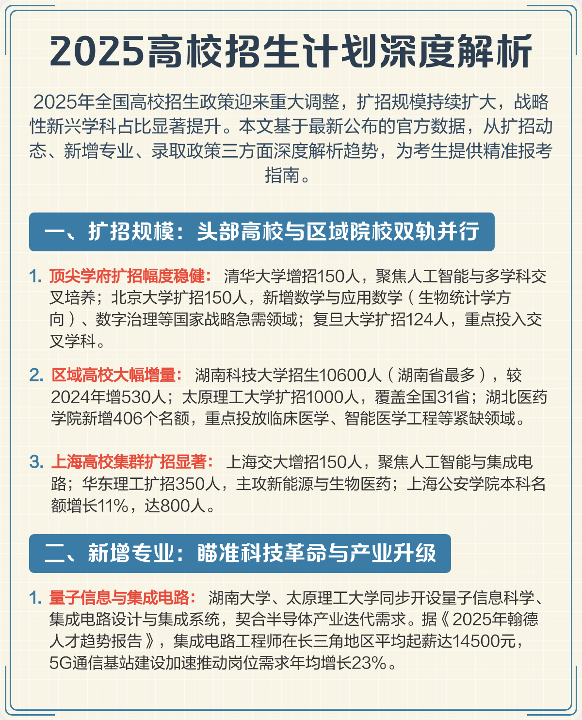 清华招生政策调整