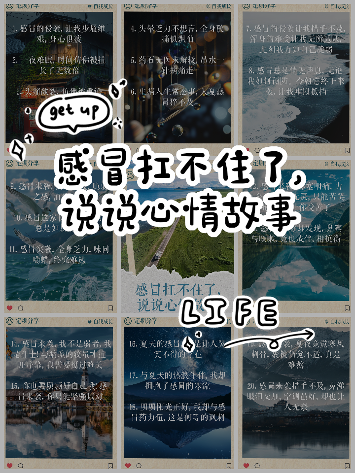 说自己感冒的搞笑说说