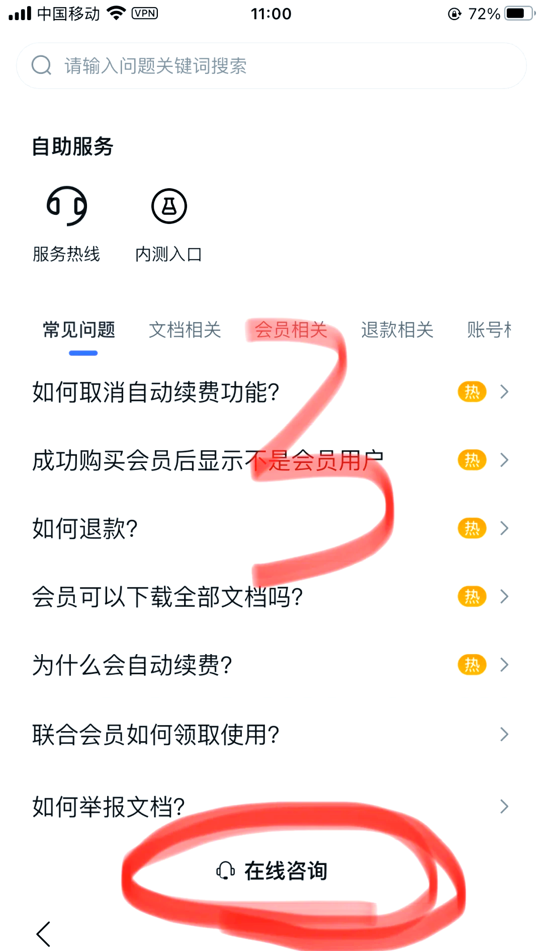 腾讯会员自动续费怎么关